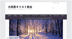 Desktop Screenshot of otawara-church.com
